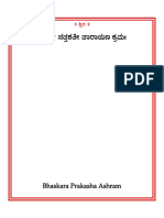 DM2020 Kannada