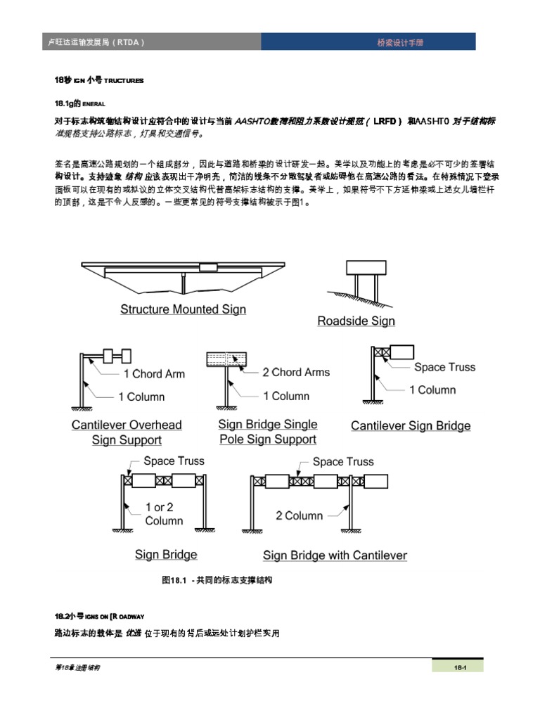 Bridge Design Manual Draft November2014 Chap18 22.en ZHCN PDF