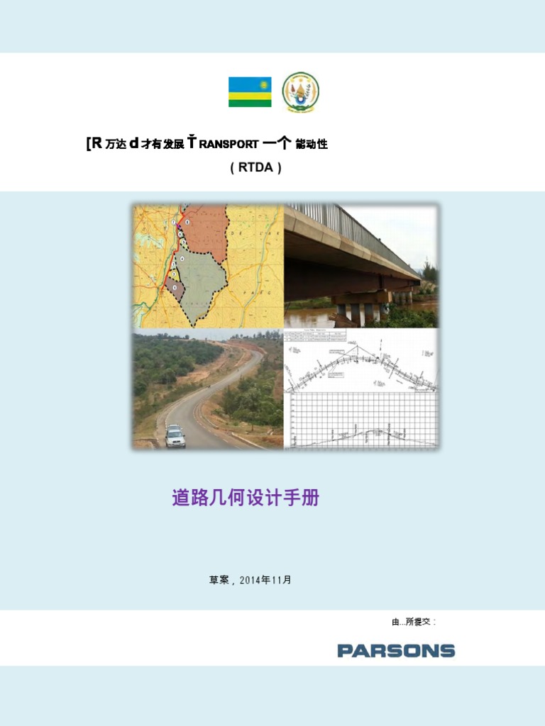 Road Geometric Design Manual Nov2014 Draft en.ZhCN PDF
