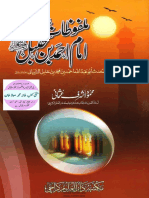 ملفوظات امام احمد بن حنبل رحمہ اللہ تعالی (محمدمعاذخان)