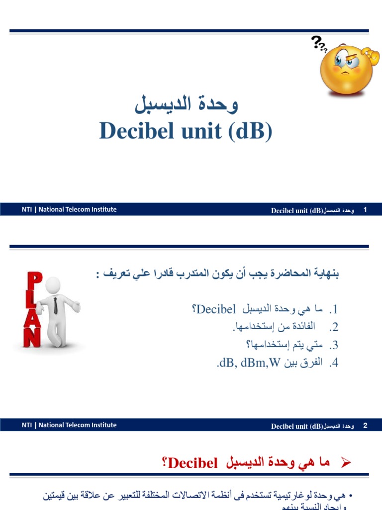 5.decibel Unit (DB) | PDF