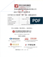 Prospectus For The Public Issuance of Corporate Bonds (Second Tranche) 2022 of Xi'an Urban Infrastructure Construction Investment Group Co., Ltd.