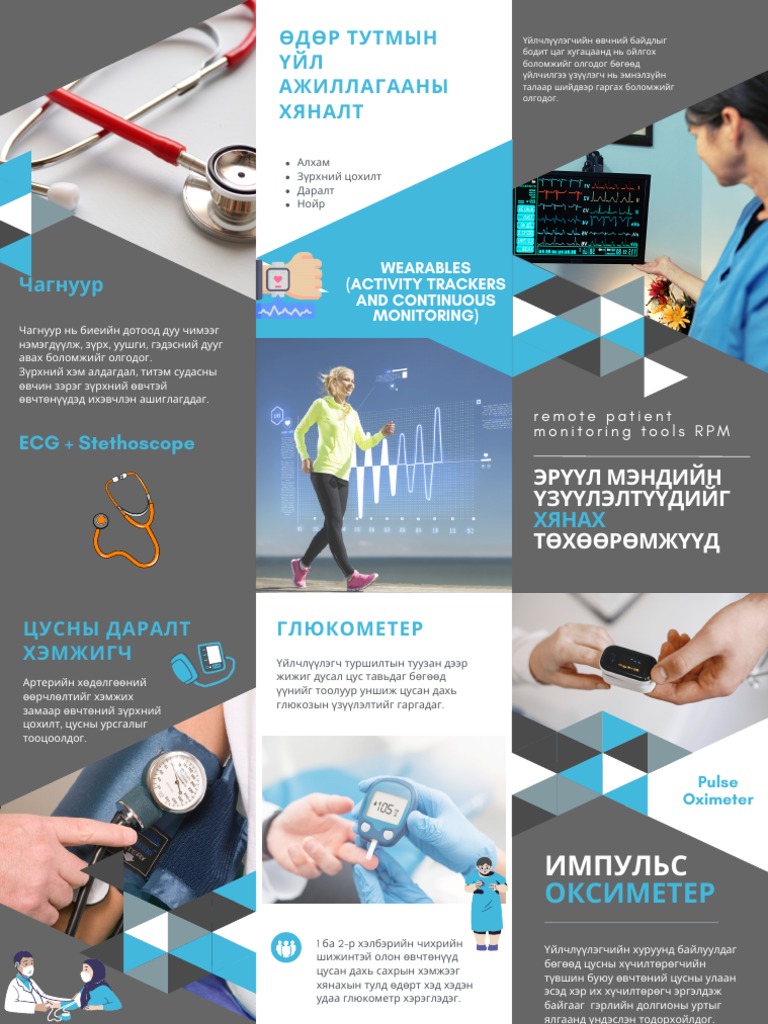 RPM Brochure, эрүүл мэндийн мониторинг | PDF
