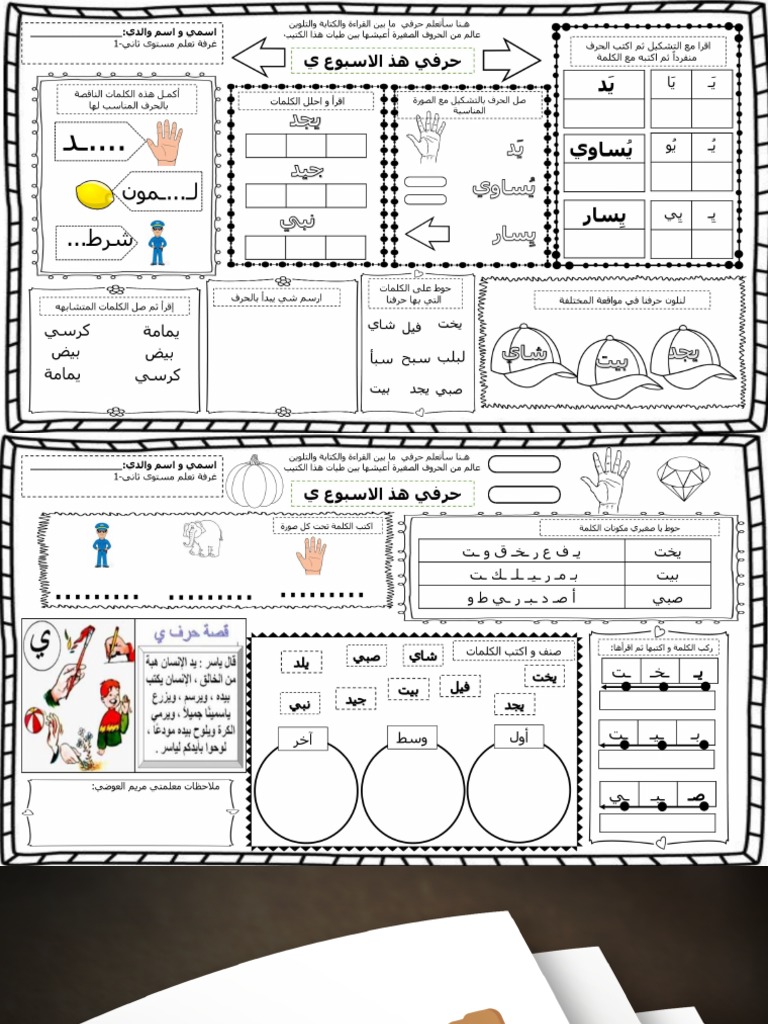 تمرين كتابة حرف الياء (ي) مدونة معلمي | PDF