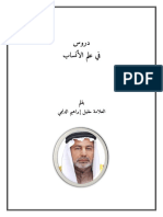 دروس في علم النسب