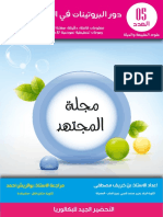 مجلة المجتهد العدد 5 للأستاذ بن خريف مصطفى مراجعة بوالريش أحمد