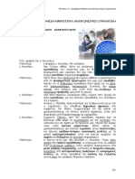 ΕΝΟΤΗΤΑ 22 ΙΑΦΗΜΙΣΗ-ΜΑΡΚΕΤΙΝΓΚ-ΑΝΤΑΓΩΝΙΣΜΟΣ-ΣΤΡΑΤΗΓΙΚΗ