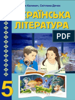 Укр літ 5 кл Калинич