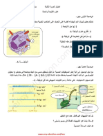 Dzexams 4am Sciences 2303744