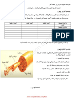 Dzexams 4am Sciences 1540372