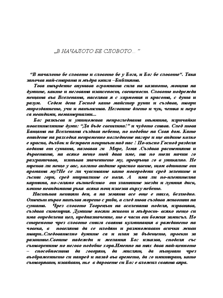 V Nachaloto Be Slovoto | PDF