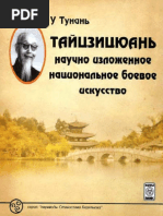 Taitszitsiuan'_ nauchno izlozhi - U Tunan'