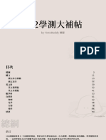 notebuddy學測大補帖 PDF