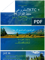 مشروعي الخاص Tktc + m حفظ القرآن Exam 2