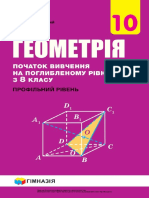 Геометрія Мерзляк 10 Укр 2018 Проф8