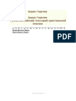 Русско-английский глоссарий христианской лексики