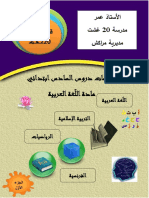 ملخصات دروس السادس ابتدائي اللغة العربية 2021
