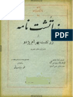 (Bahram Pazhdu) Zartosht Name