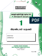 Namma Kalvi 1st Standard Fa B Question Book Surya Term 2 TM 218702