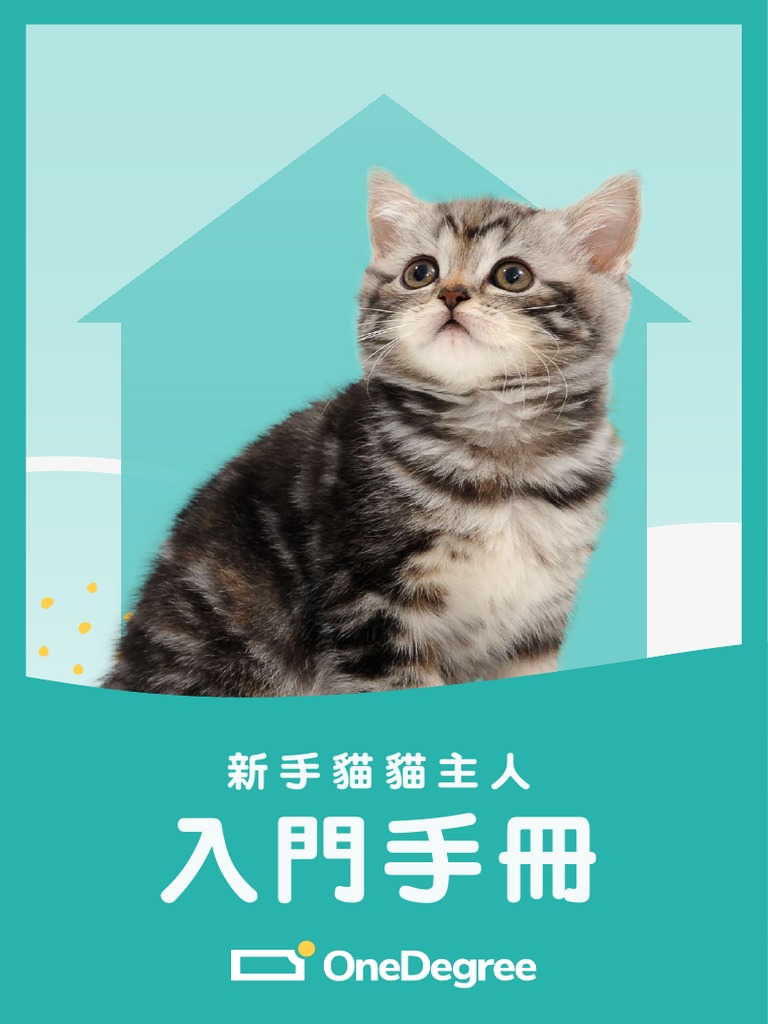 OneDegree Cat Owners Guide PDF