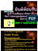 นำเสนอสัมมนาขยะ27พค53