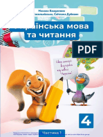 Українська Мова Та Читання