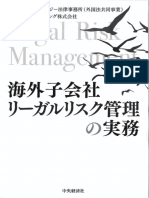 02 海外子会社リーガルリスク管理の実務 ベーカー マッケンジー法律事務所