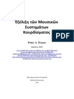 Εξέλιξη των Μουσικών Συστημάτων Κουρδίσματος