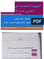 الجهوية المتقدمة في الدستور المغربي لسنة 2011