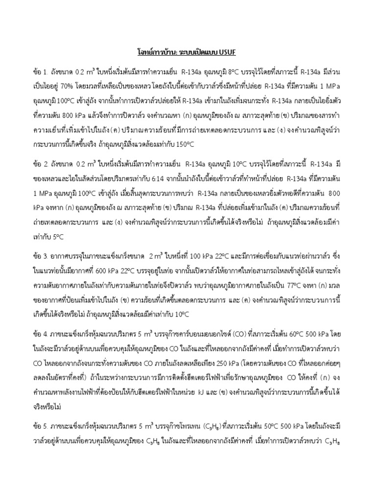 โจทย์การบ้าน - ระบบเปิด USUF | PDF