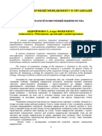 81354 - Стаття - РОЗРОБКА СТРАТЕГІЇ КОНКУРЕНЦІЇ ПІДПРИЄМСТВА