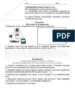 Експериментальна робота №2