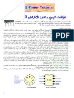 المؤقت الزمني المتعدد الاغراض 555.pdf موقع الفريد في الفيزياء