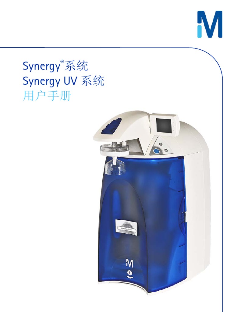 FTPF09581 SynergyUVSystem Manual CN V1.0 PDF
