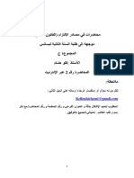 المحاضرة رقم 2 مصادر الإلتزام أ