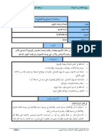 مهام المساعدين الاجتماعيين حسب مرجعية الوظائف والكفاءات.pdf · Version 1
