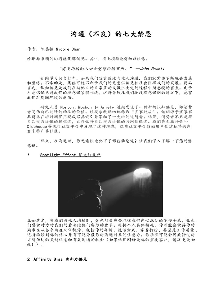 沟通七大禁忌chinese | PDF