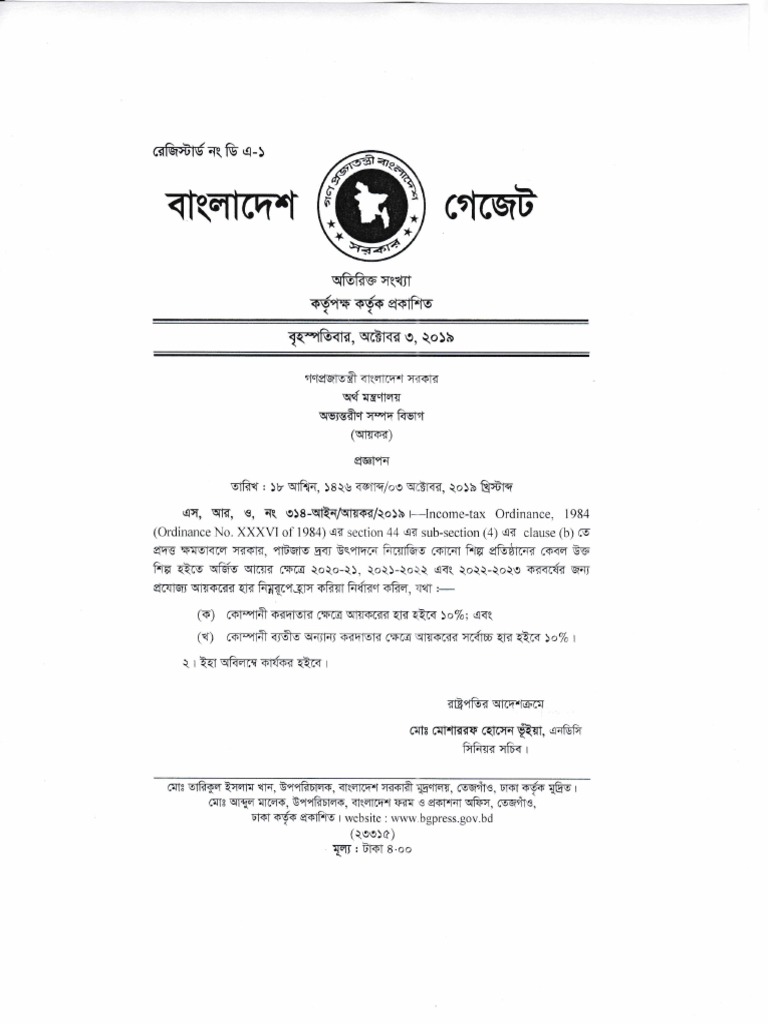 Tax Rate SRO NO 314 Jute Products Business 2019 PDF