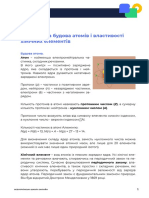 Явище періодичної зміни властивостей елементів. Конспект 102504 вівторок 23 серпень 2022