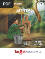 9th Std Marathi Textbook PDF Download | PDF