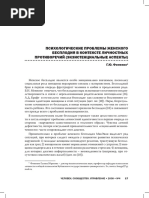 psihologicheskie-problemy-zhenskogo-besplodiya-v-kontekste-lichnostnyh-protivorechiy-ekzistentsialnye-aspekty (1)