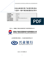 新疆生产建设兵团国有资产经营有限责任公司2022年度第一期中期票据募集说明书