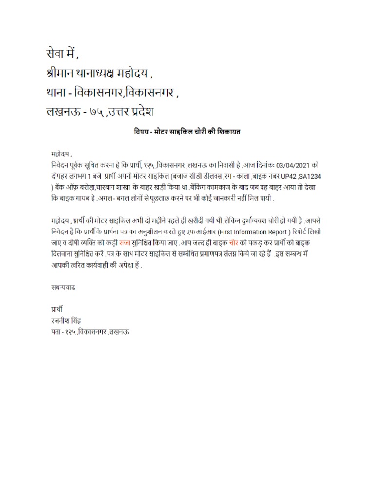 fir-writing-in-english-fir-writing-format-application-to-police