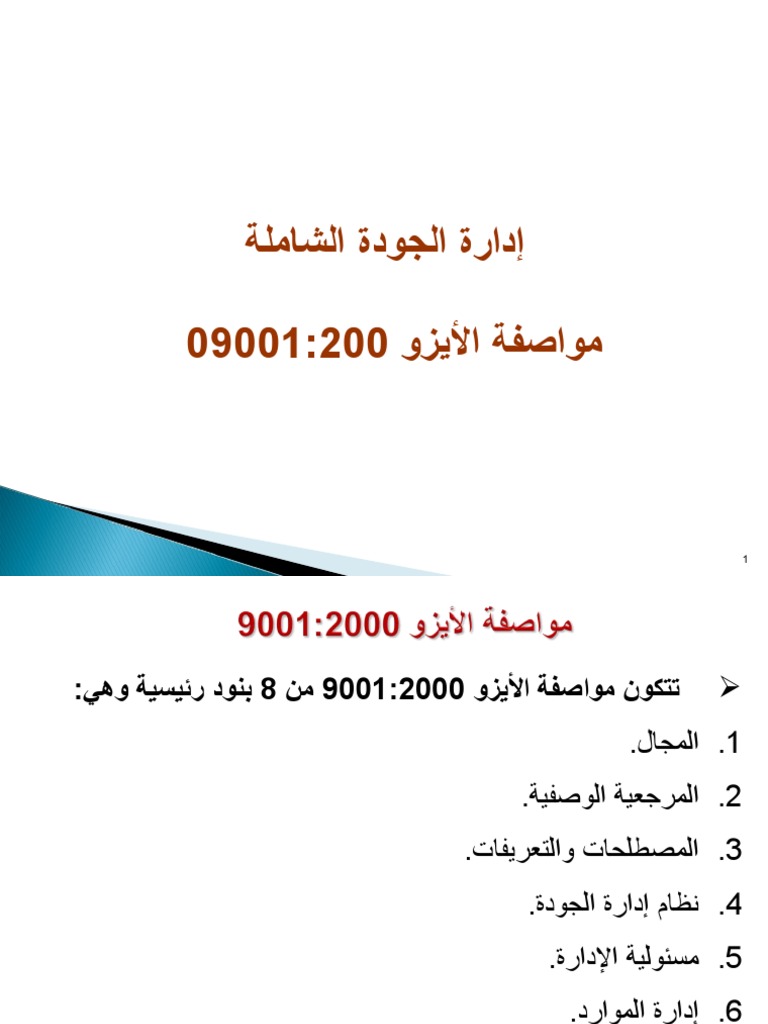 Total Quality Management5 | PDF