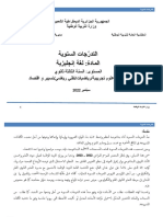 Third Year Scientific and Literary Streams Progressions 22 - 23 Abdelli Nora PDF