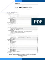 20180401波浪理论第十三节：调整浪的终结方式（一）