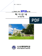 1. 2022-2학기 수강신청 안내문 (재학생)