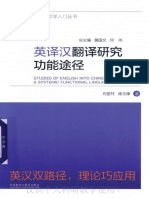 Book 2017 司显柱 英汉功能语言学入门丛书英译汉翻译ltfontcolorRedgt研究ltfontgt功能途径 1663420753