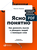 Book6348477187868282ilyahov M. Yasno Ponyatno Kak Donosit PDF