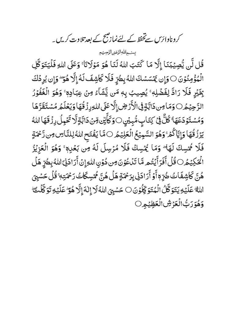 Corona Dua After Fajr Prayer PDF